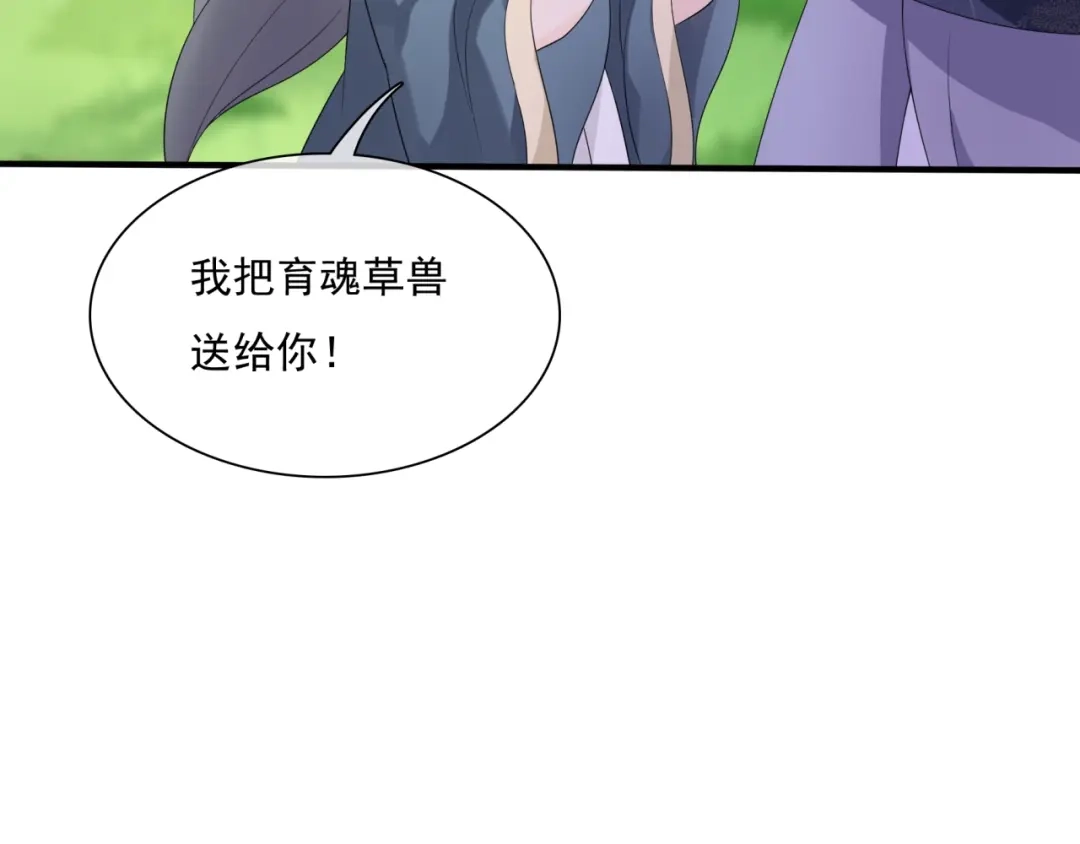 《魔君大人，夫人又暴走了！》第46话 心甘情愿宠溺 第47页