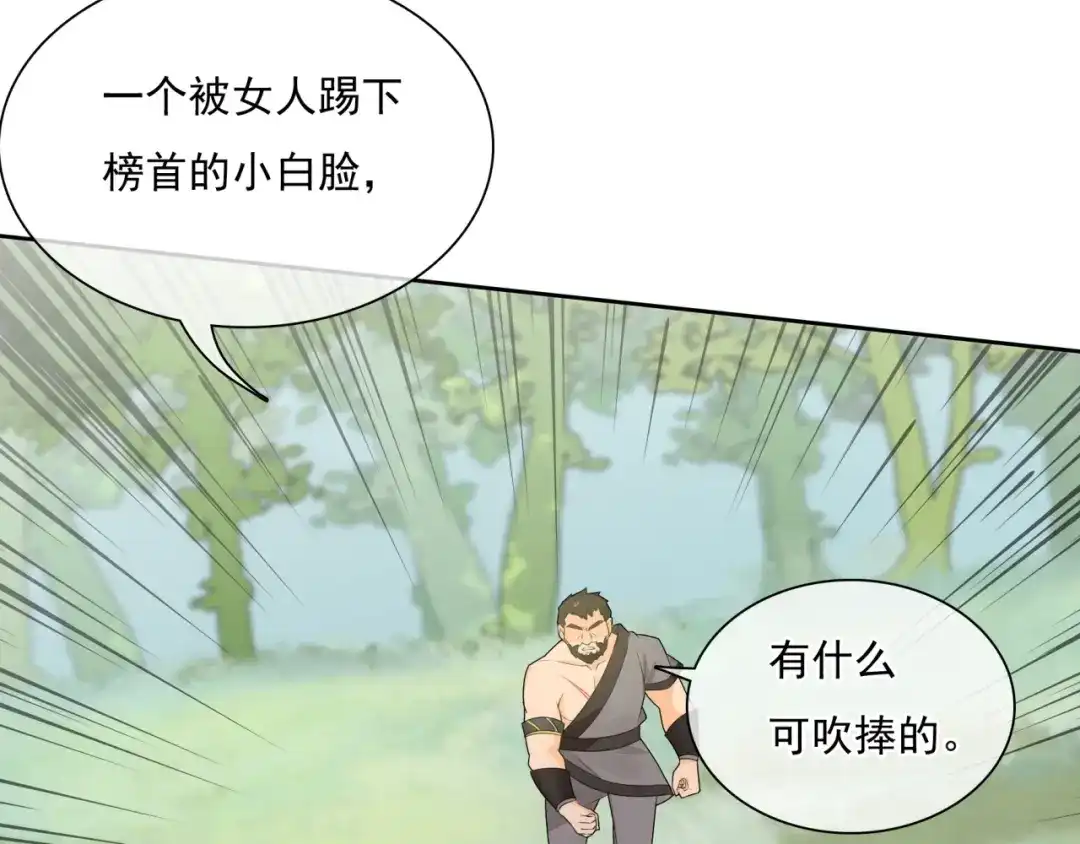 《魔君大人，夫人又暴走了！》第46话 心甘情愿宠溺 第81页