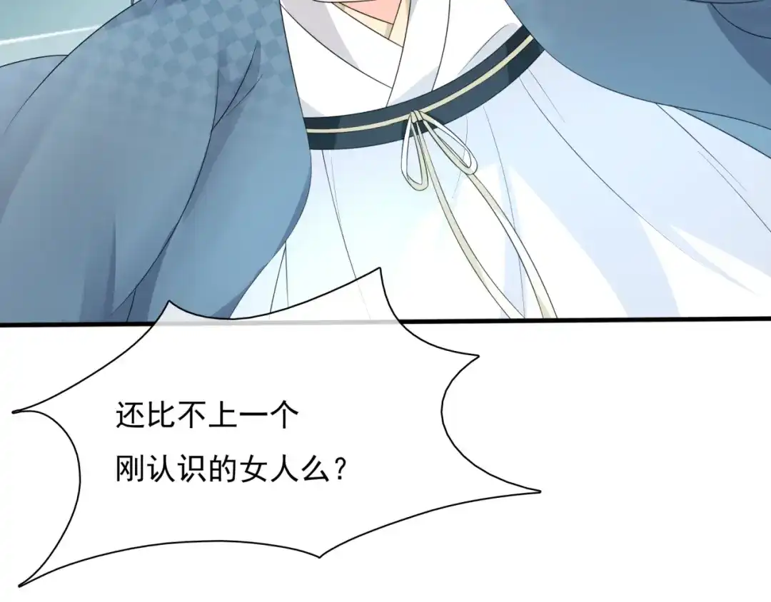 《魔君大人，夫人又暴走了！》第46话 心甘情愿宠溺 第62页