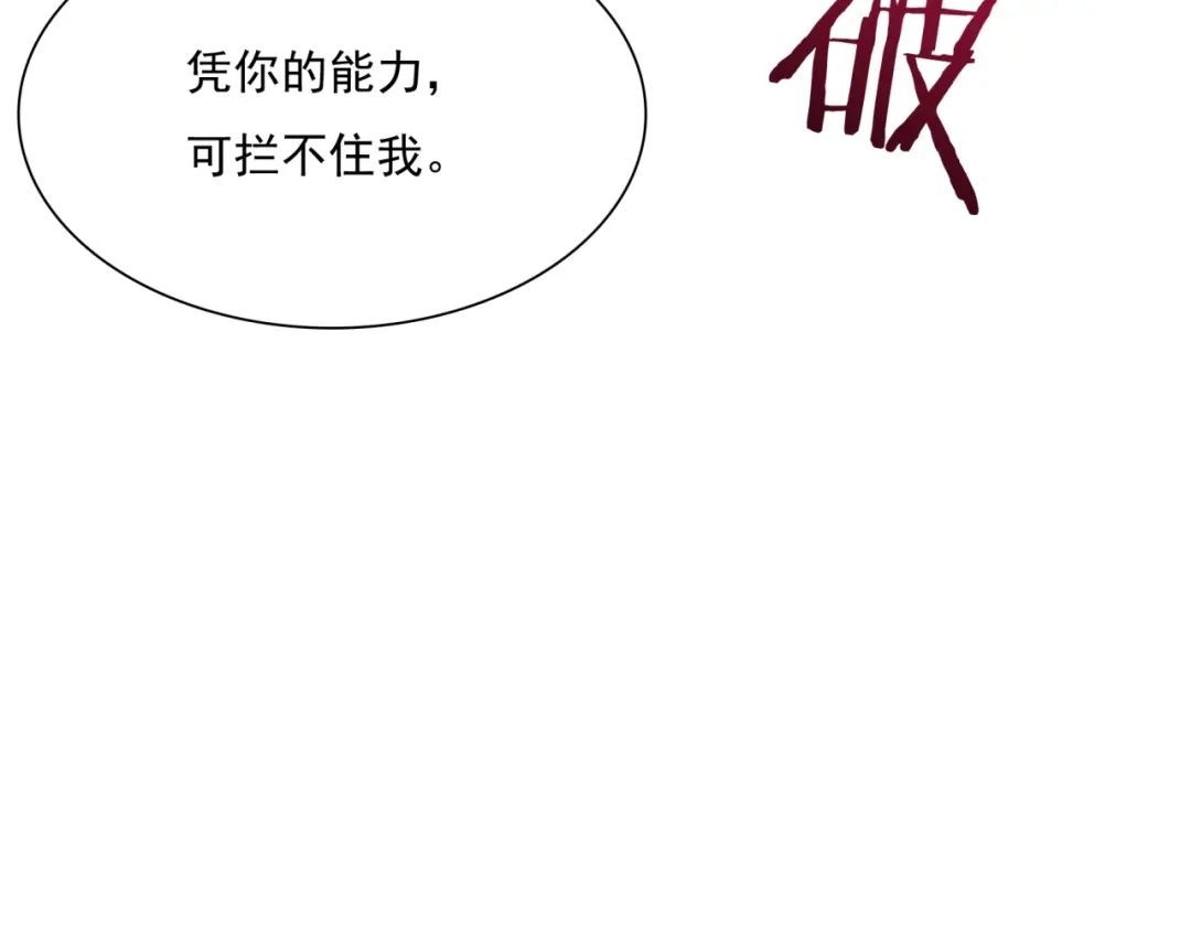 《魔君大人，夫人又暴走了！》第46话 心甘情愿宠溺 第60页
