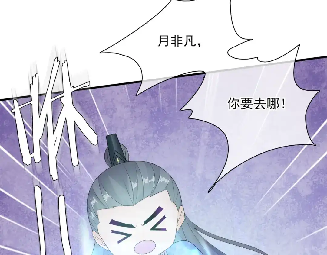 《魔君大人，夫人又暴走了！》第46话 心甘情愿宠溺 第53页