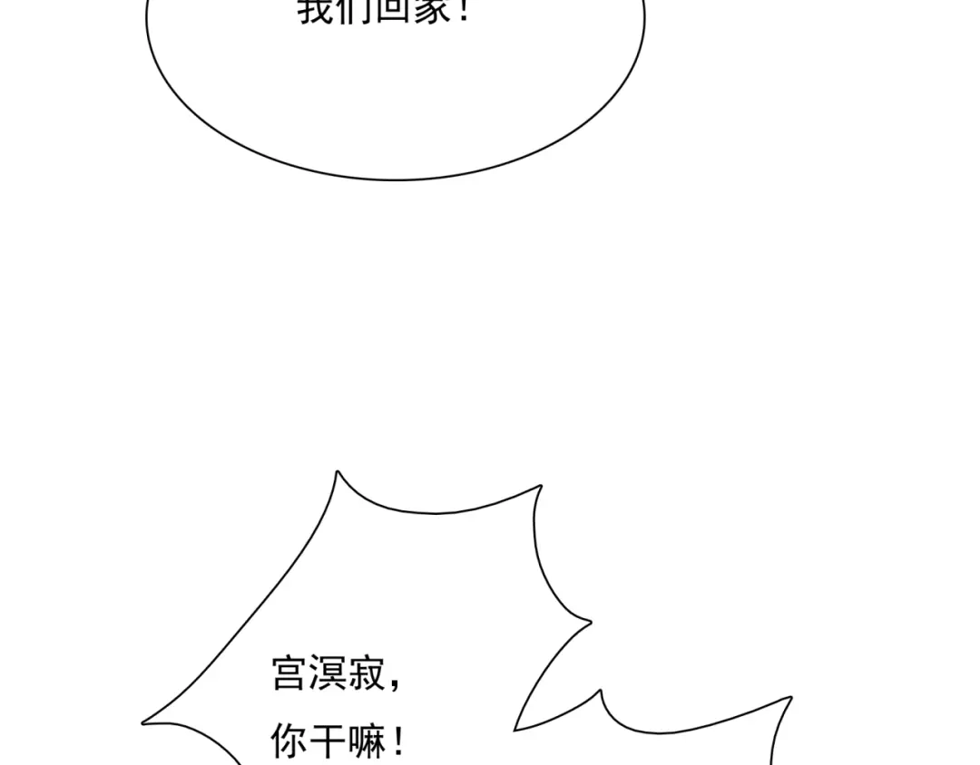 《魔君大人，夫人又暴走了！》第46话 心甘情愿宠溺 第20页