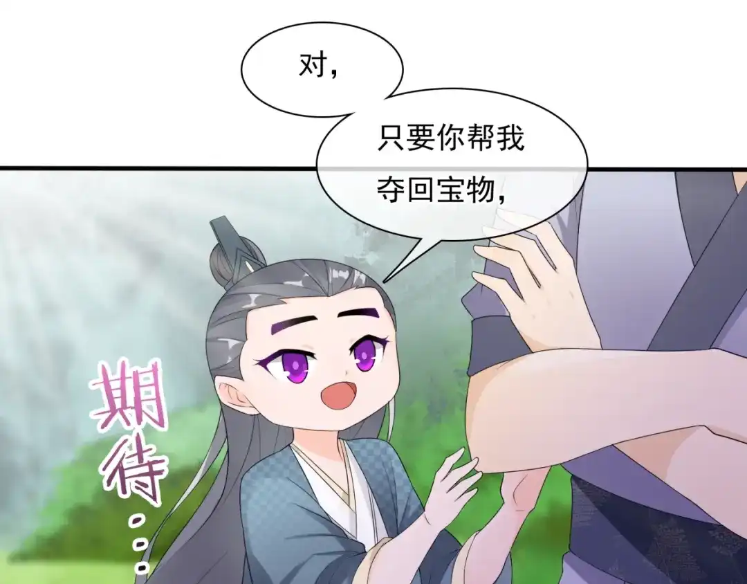《魔君大人，夫人又暴走了！》第46话 心甘情愿宠溺 第46页