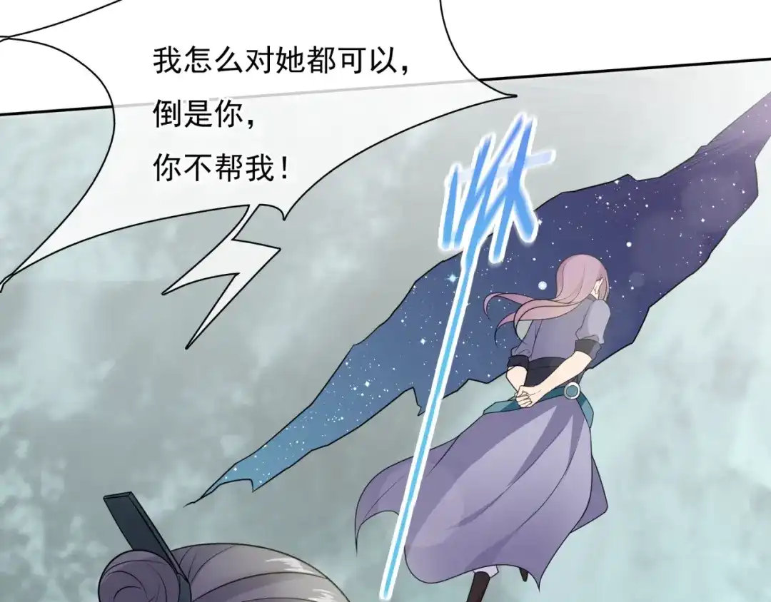 《魔君大人，夫人又暴走了！》第46话 心甘情愿宠溺 第67页