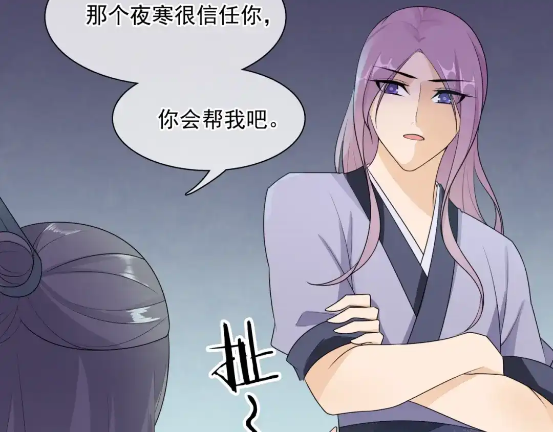 《魔君大人，夫人又暴走了！》第46话 心甘情愿宠溺 第44页