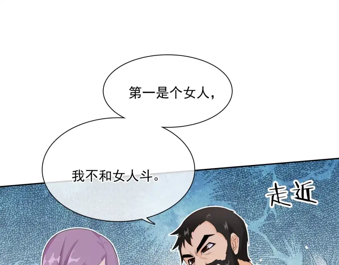 《魔君大人，夫人又暴走了！》第46话 心甘情愿宠溺 第83页