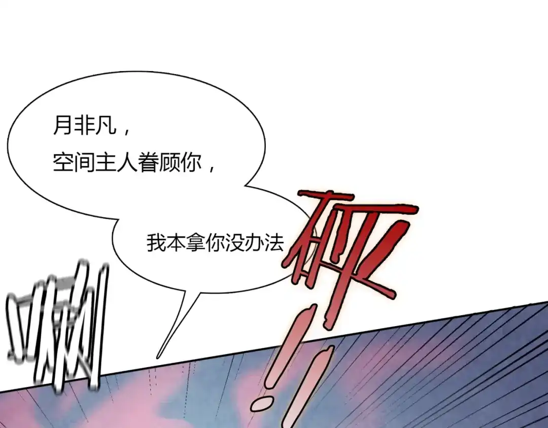 《魔君大人，夫人又暴走了！》第47话 让你知道我的心 第77页