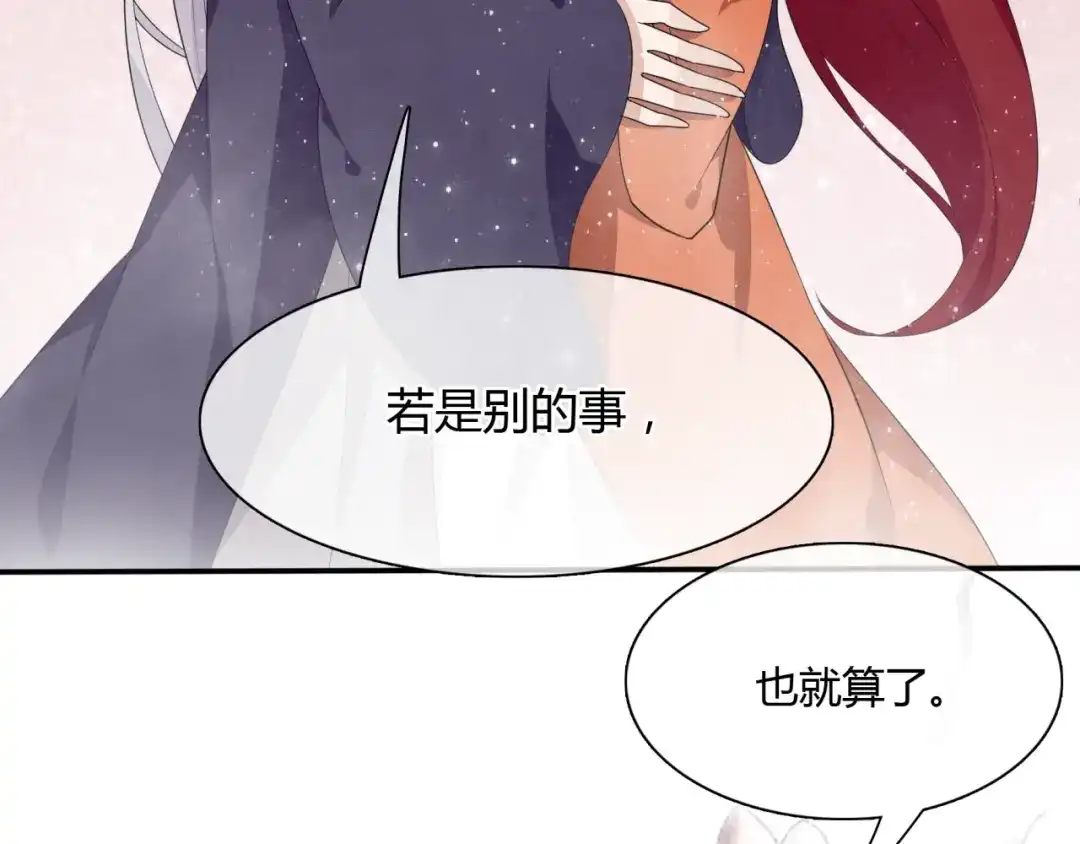 《魔君大人，夫人又暴走了！》第47话 让你知道我的心 第40页
