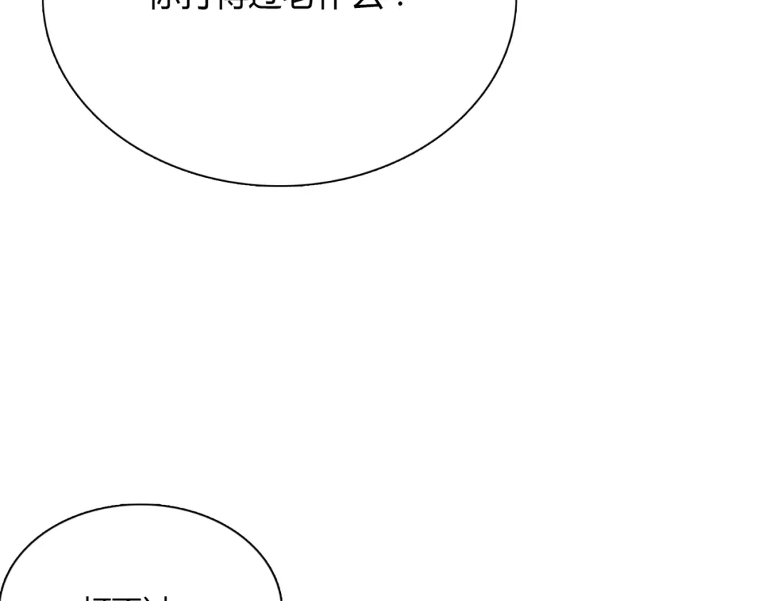 《魔君大人，夫人又暴走了！》第47话 让你知道我的心 第74页