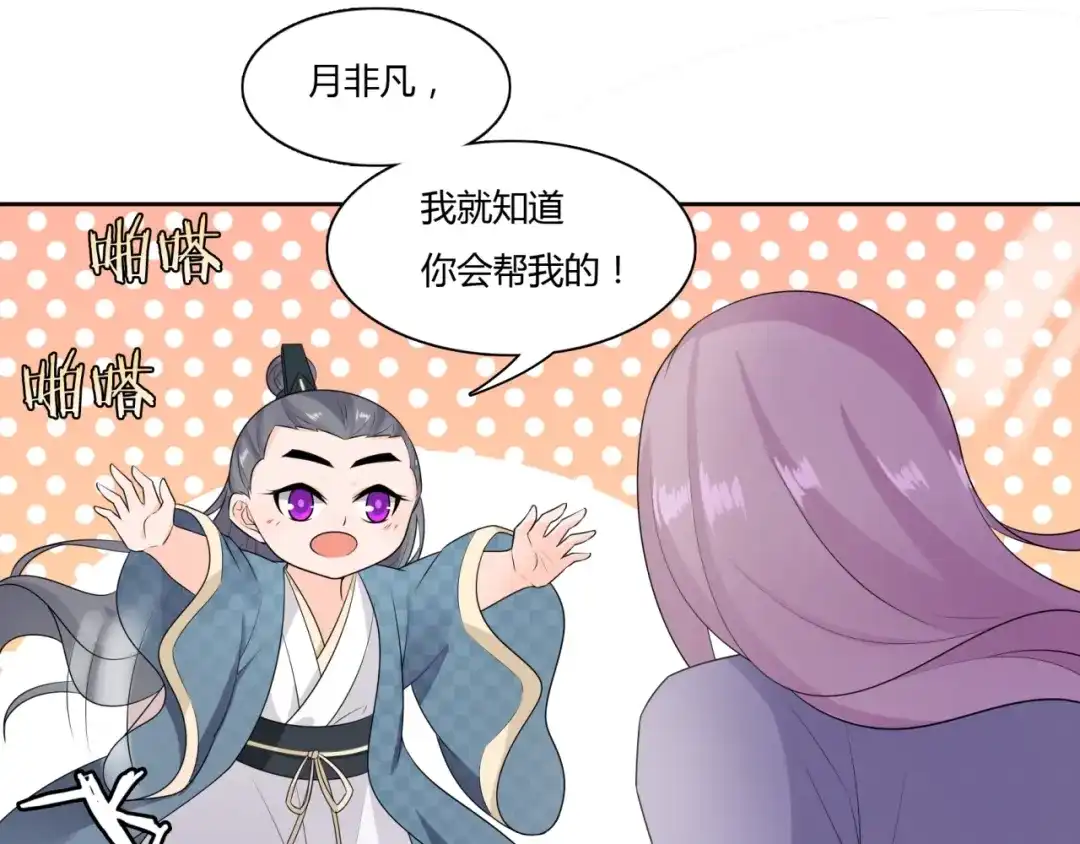 《魔君大人，夫人又暴走了！》第47话 让你知道我的心 第58页