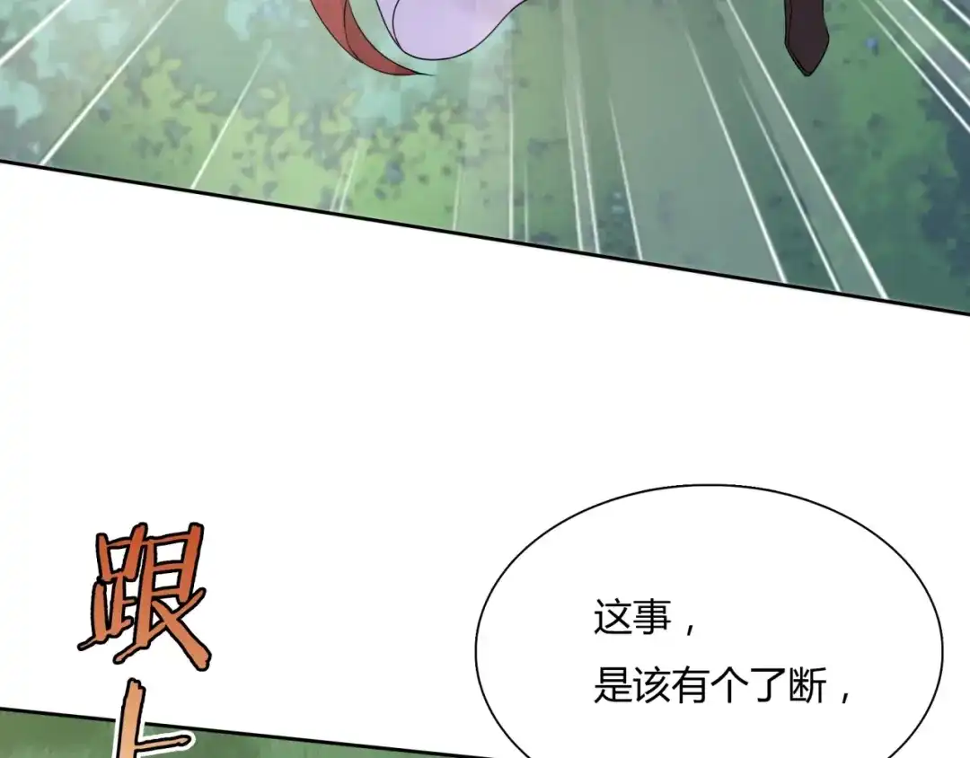 《魔君大人，夫人又暴走了！》第47话 让你知道我的心 第52页