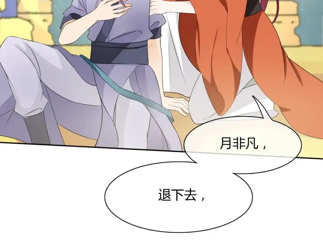《魔君大人，夫人又暴走了！》第47话 让你知道我的心 第82页
