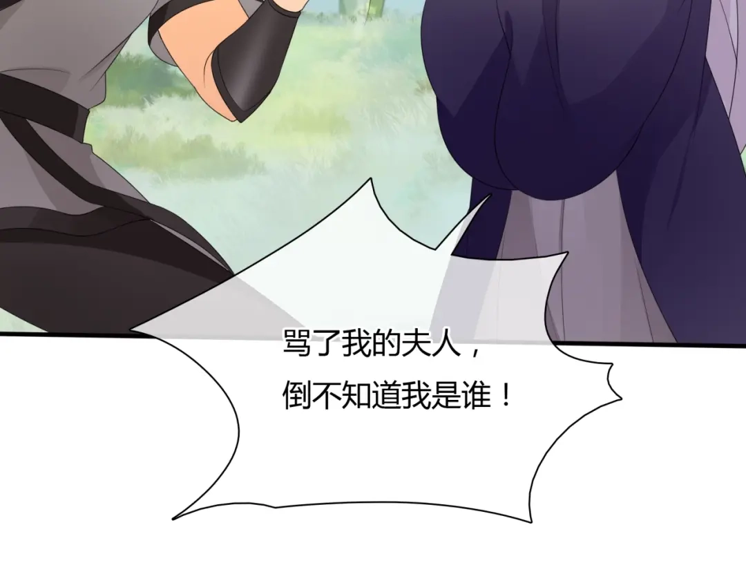 《魔君大人，夫人又暴走了！》第47话 让你知道我的心 第20页
