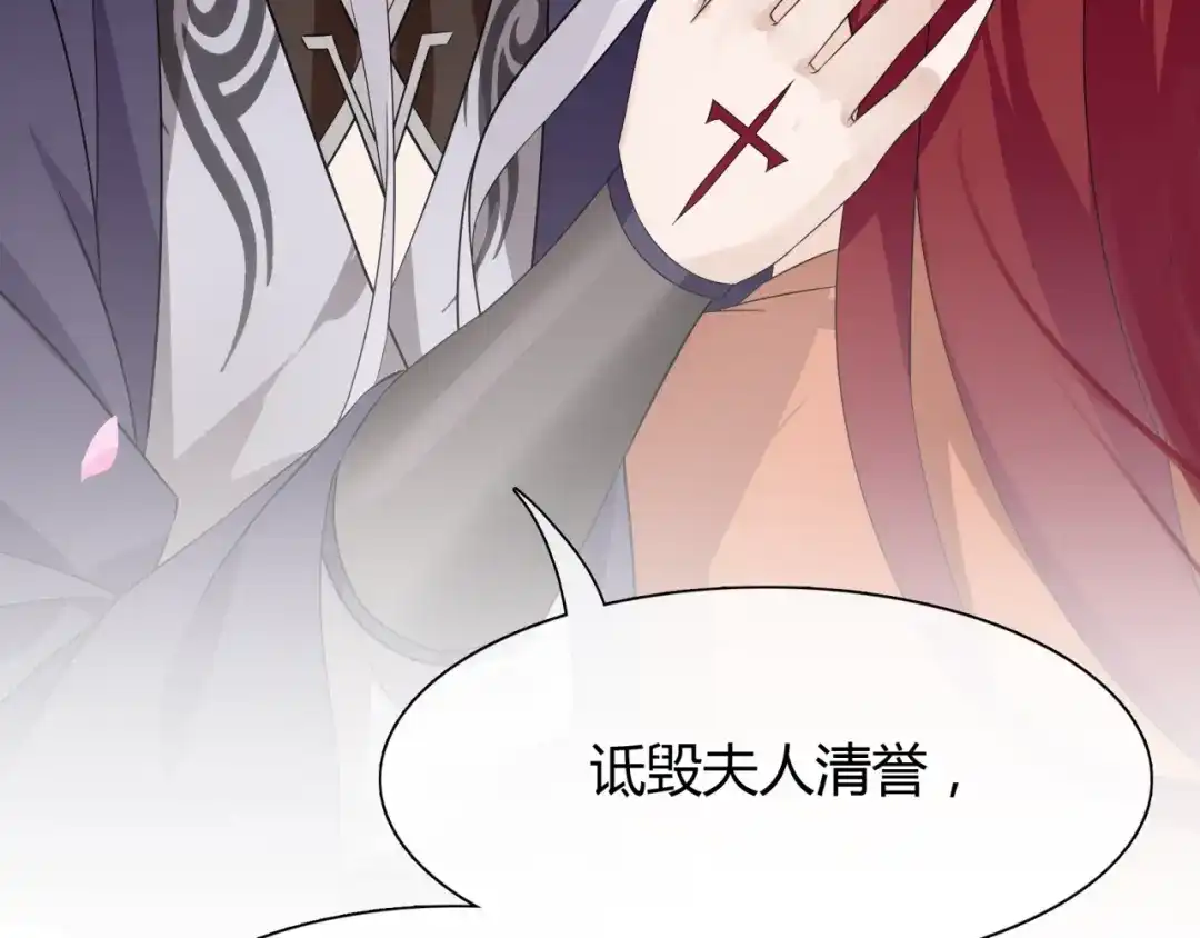 《魔君大人，夫人又暴走了！》第47话 让你知道我的心 第42页