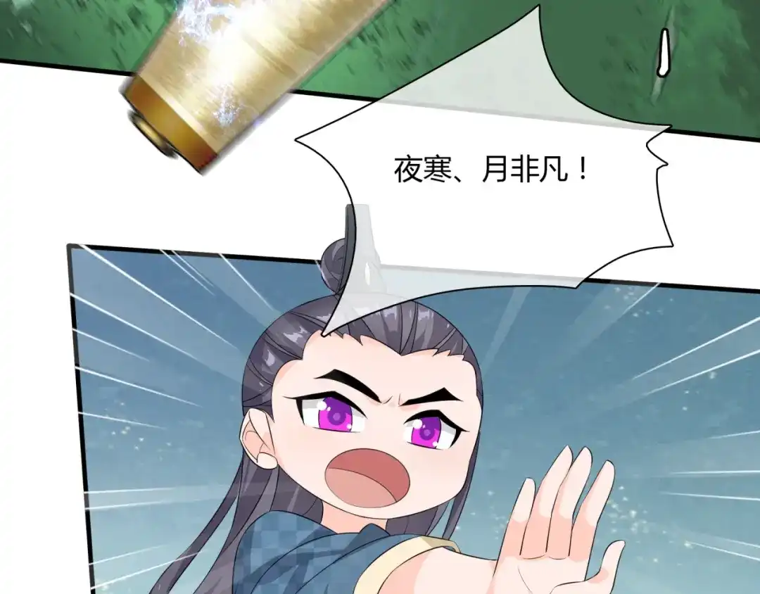 《魔君大人，夫人又暴走了！》第47话 让你知道我的心 第46页