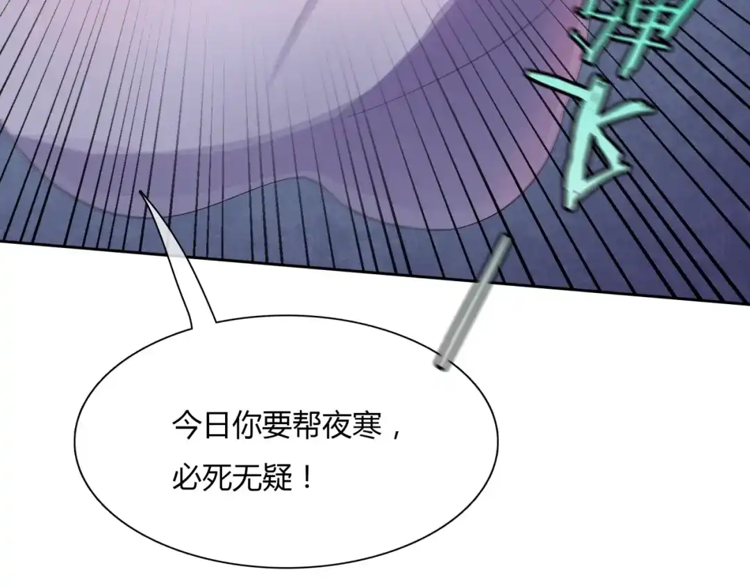 《魔君大人，夫人又暴走了！》第47话 让你知道我的心 第79页