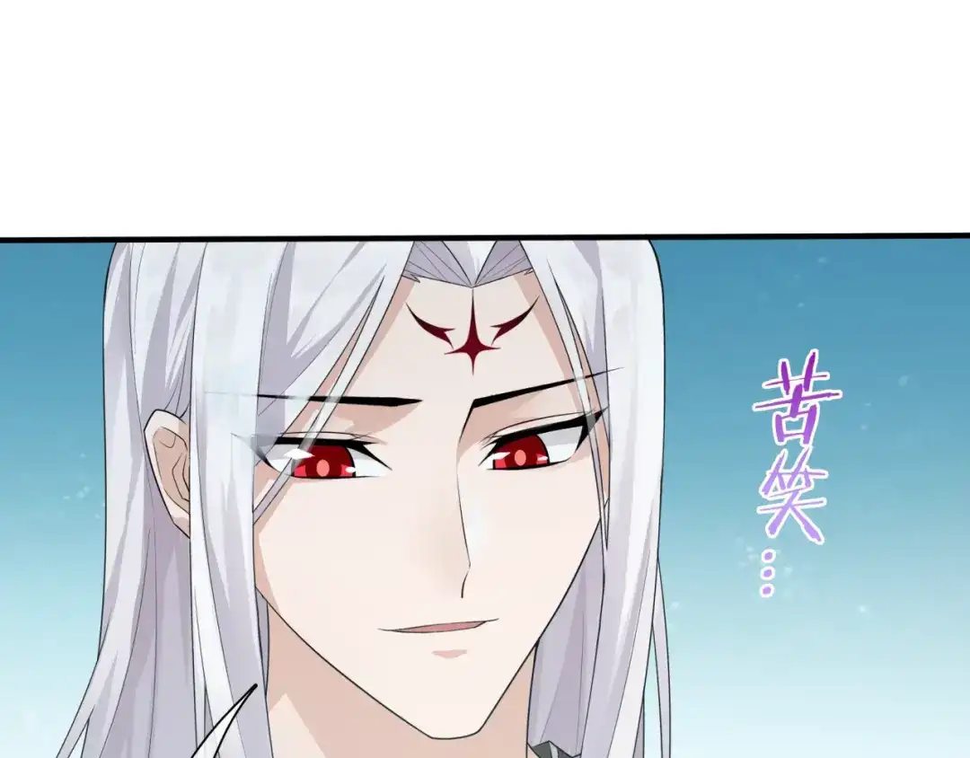《魔君大人，夫人又暴走了！》第47话 让你知道我的心 第37页