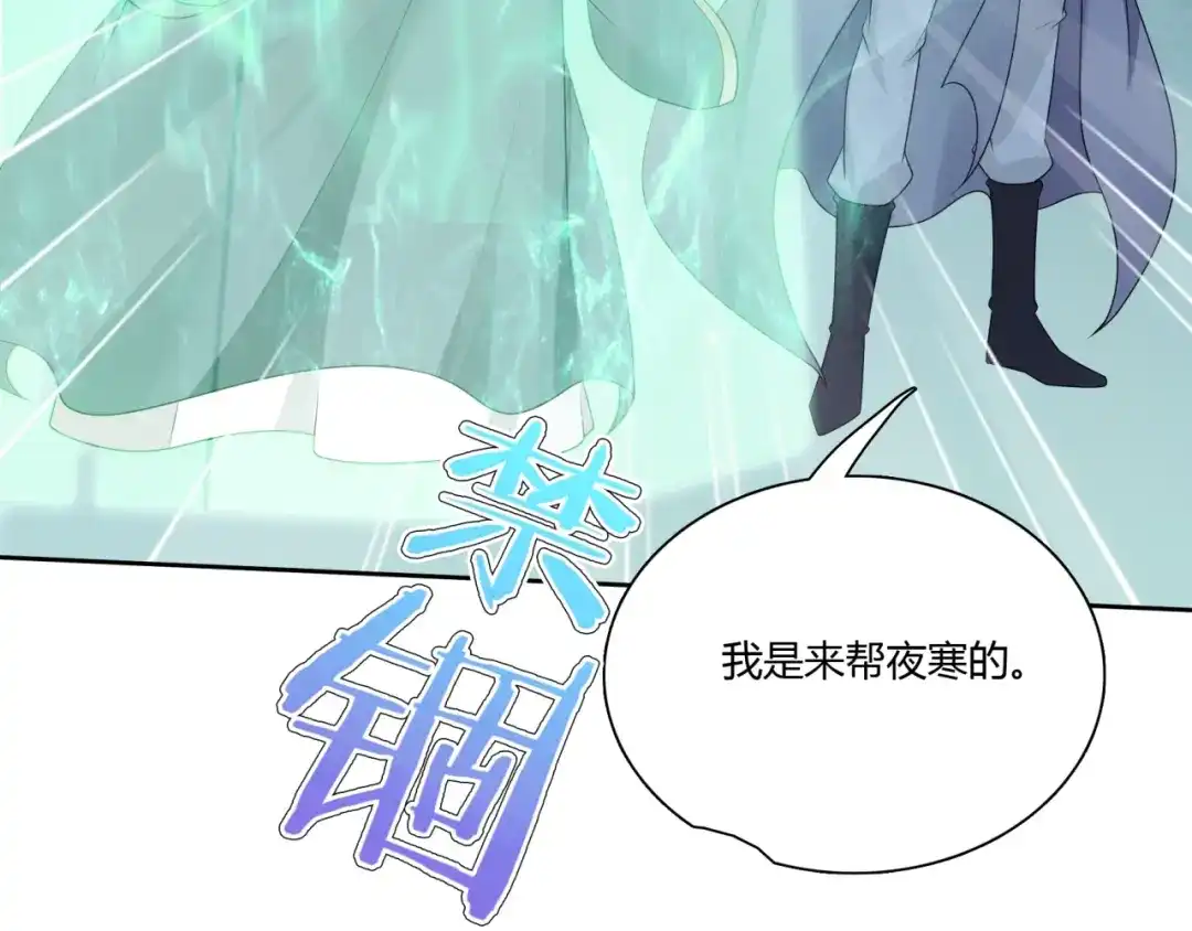 《魔君大人，夫人又暴走了！》第47话 让你知道我的心 第61页
