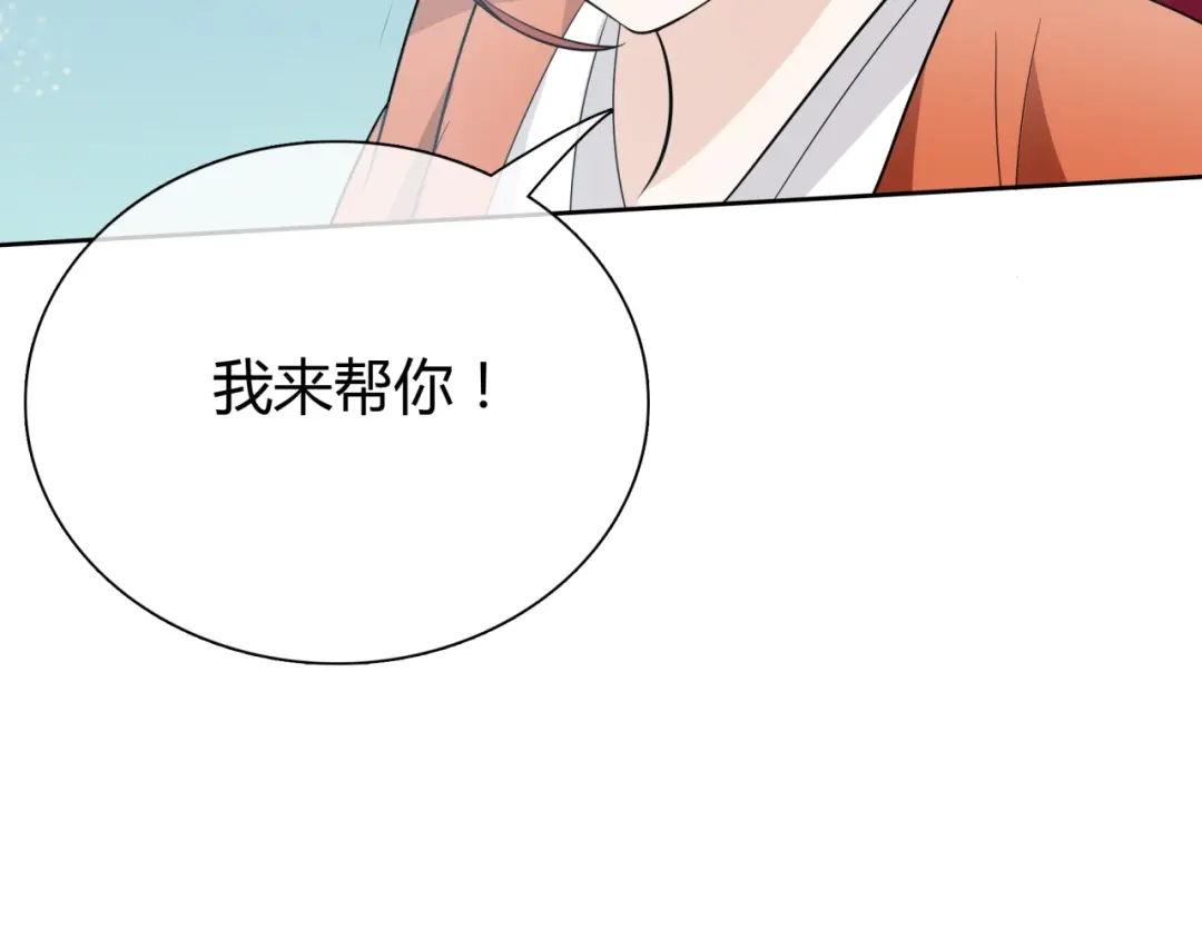 《魔君大人，夫人又暴走了！》第47话 让你知道我的心 第84页