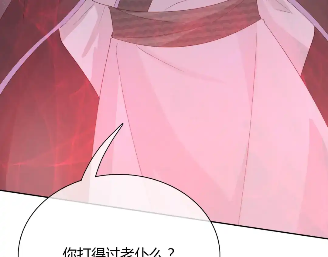 《魔君大人，夫人又暴走了！》第47话 让你知道我的心 第73页