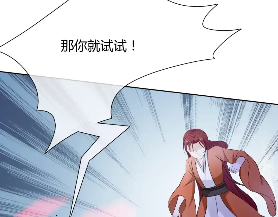《魔君大人，夫人又暴走了！》第47话 让你知道我的心 第87页