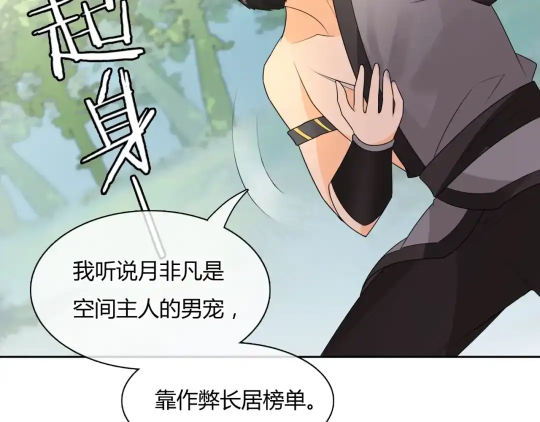 《魔君大人，夫人又暴走了！》第47话 让你知道我的心 第12页