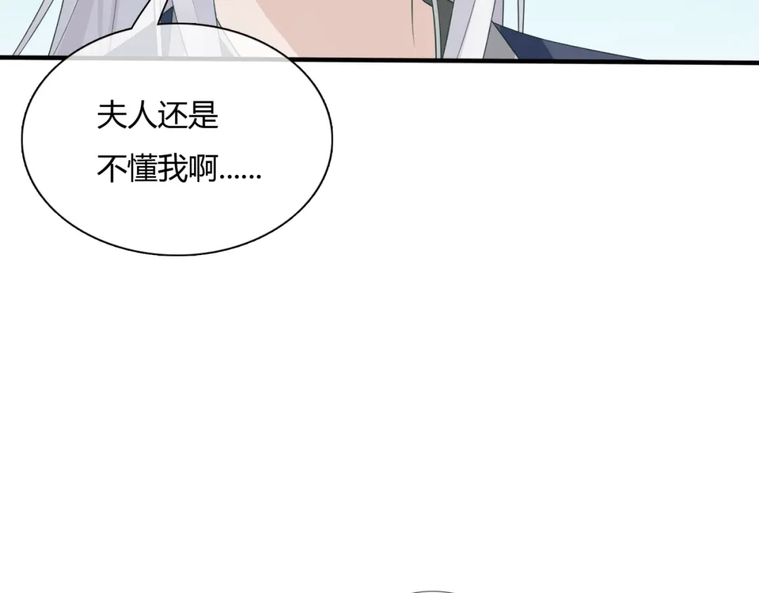 《魔君大人，夫人又暴走了！》第47话 让你知道我的心 第38页