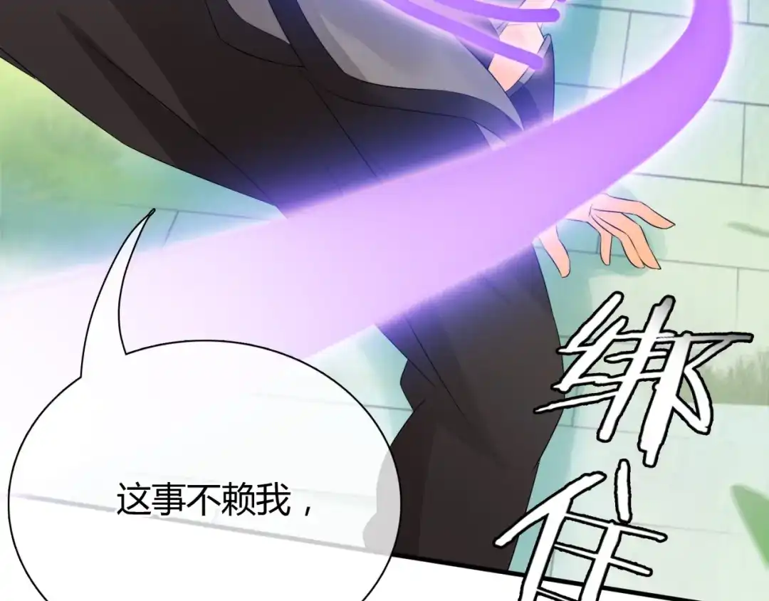《魔君大人，夫人又暴走了！》第47话 让你知道我的心 第25页