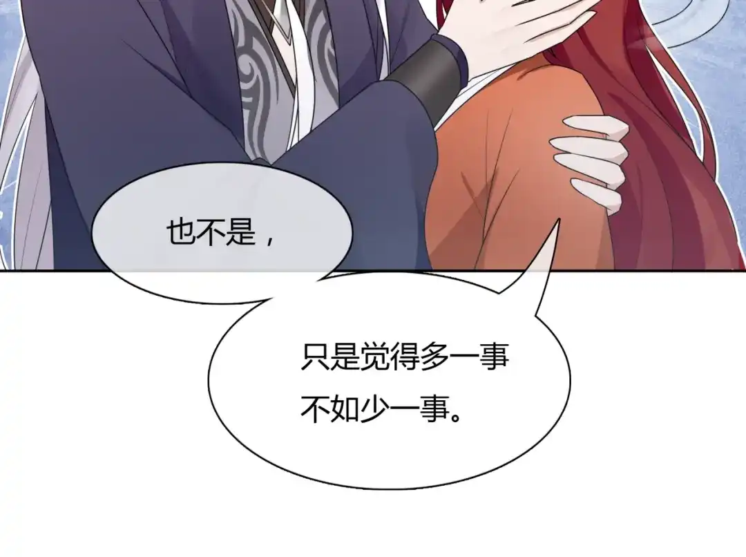 《魔君大人，夫人又暴走了！》第47话 让你知道我的心 第36页
