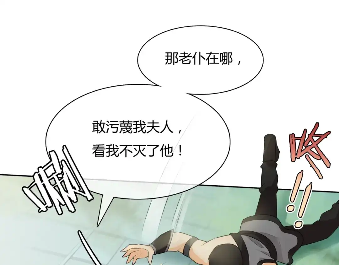 《魔君大人，夫人又暴走了！》第47话 让你知道我的心 第27页