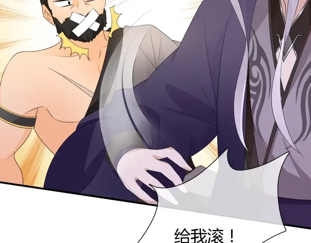 《魔君大人，夫人又暴走了！》第47话 让你知道我的心 第17页