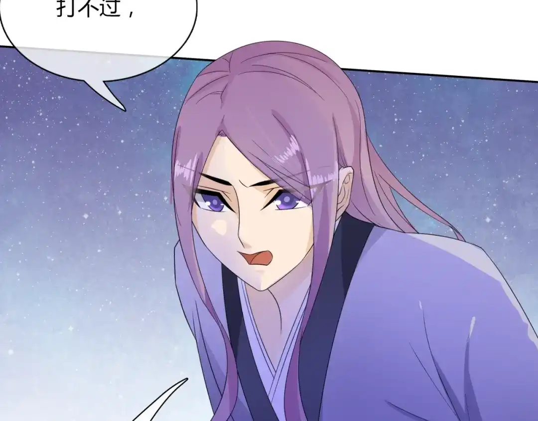 《魔君大人，夫人又暴走了！》第47话 让你知道我的心 第75页