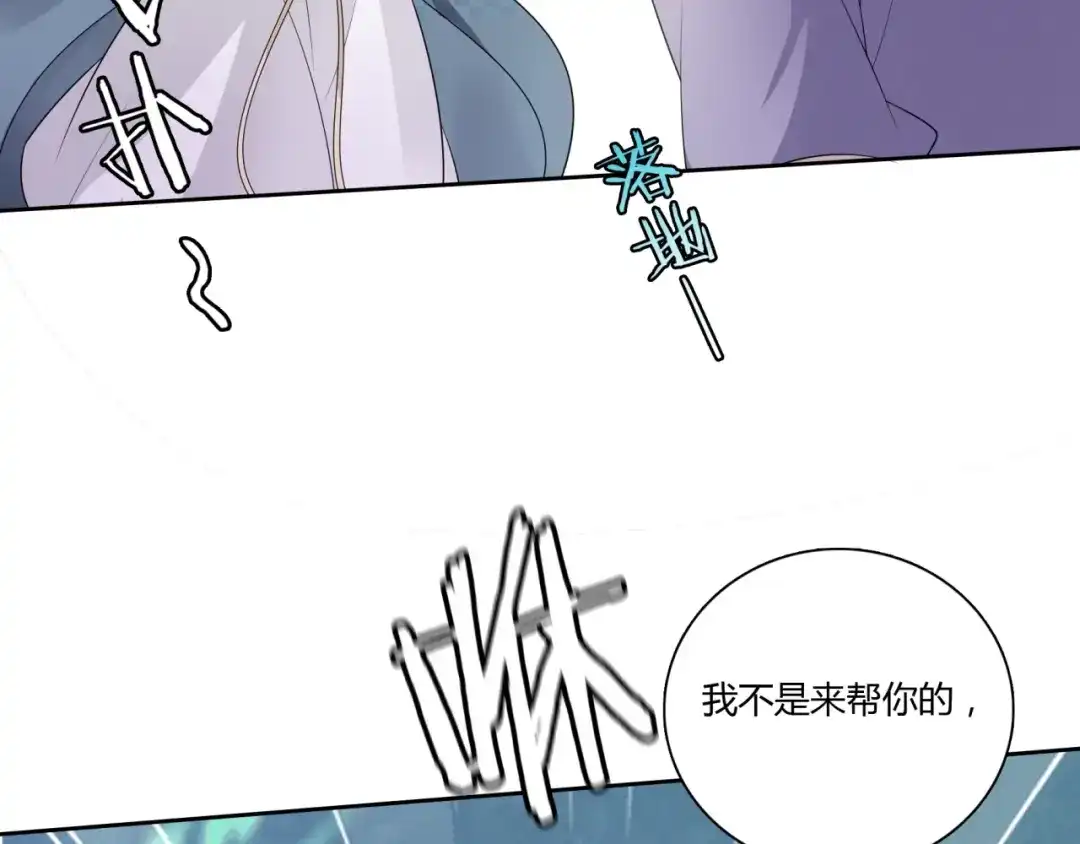 《魔君大人，夫人又暴走了！》第47话 让你知道我的心 第59页