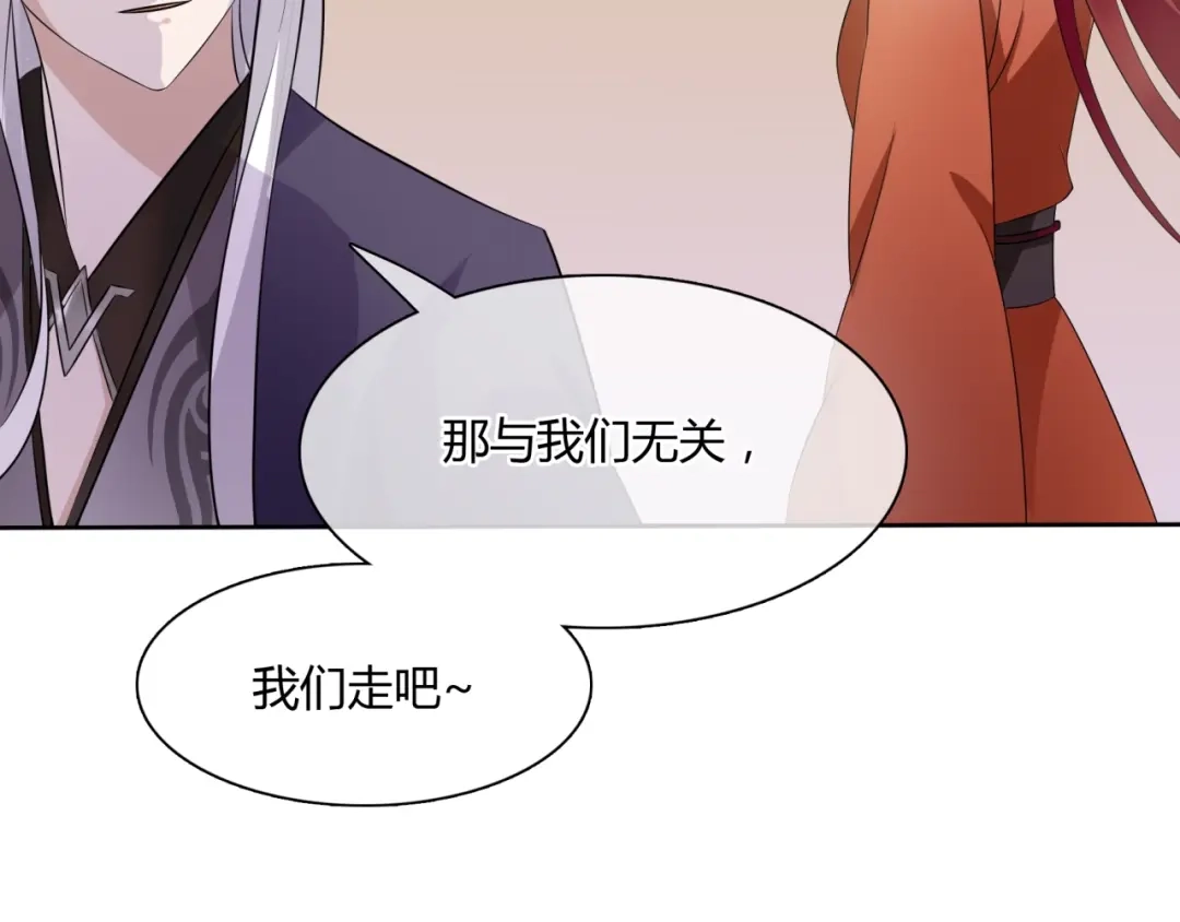 《魔君大人，夫人又暴走了！》第48话 不当电灯泡！ 第58页