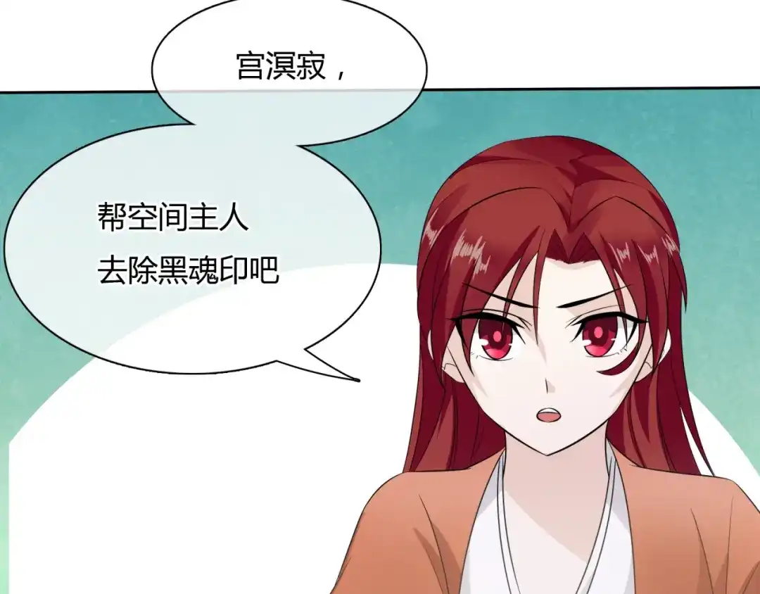 《魔君大人，夫人又暴走了！》第48话 不当电灯泡！ 第61页