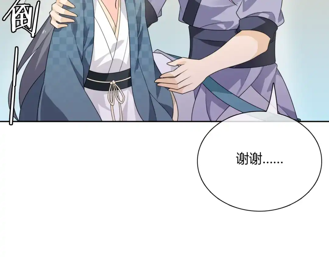 《魔君大人，夫人又暴走了！》第48话 不当电灯泡！ 第79页