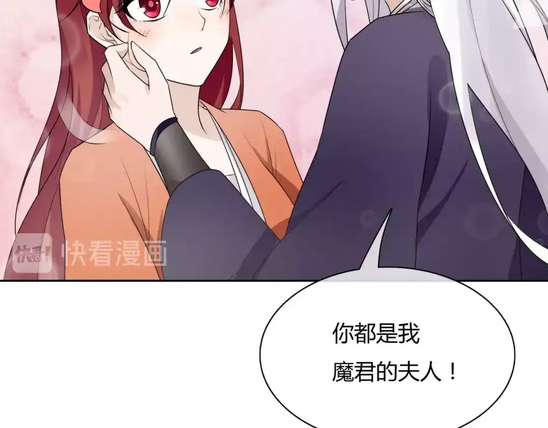 《魔君大人，夫人又暴走了！》第48话 不当电灯泡！ 第33页