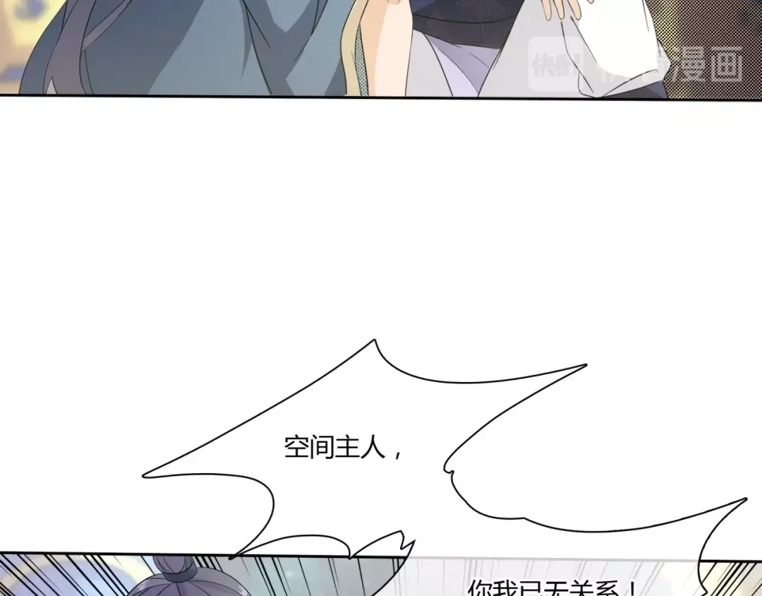 《魔君大人，夫人又暴走了！》第48话 不当电灯泡！ 第47页