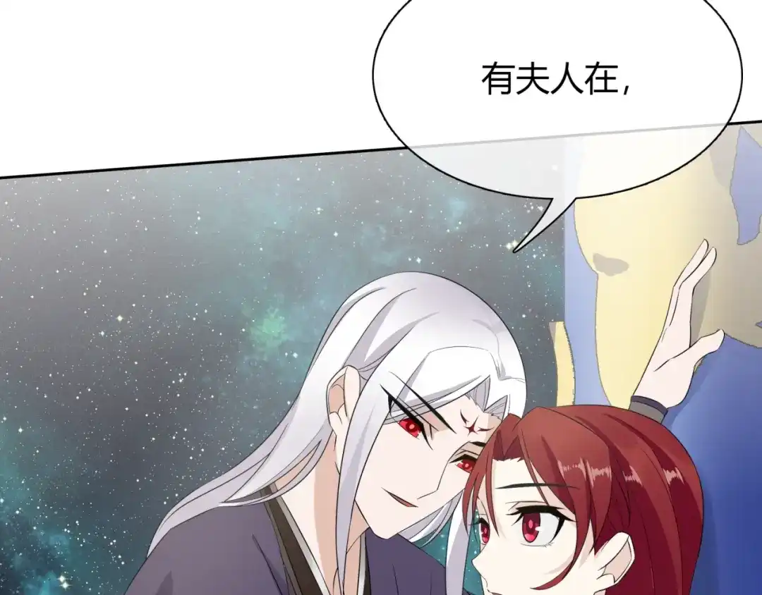 《魔君大人，夫人又暴走了！》第48话 不当电灯泡！ 第94页