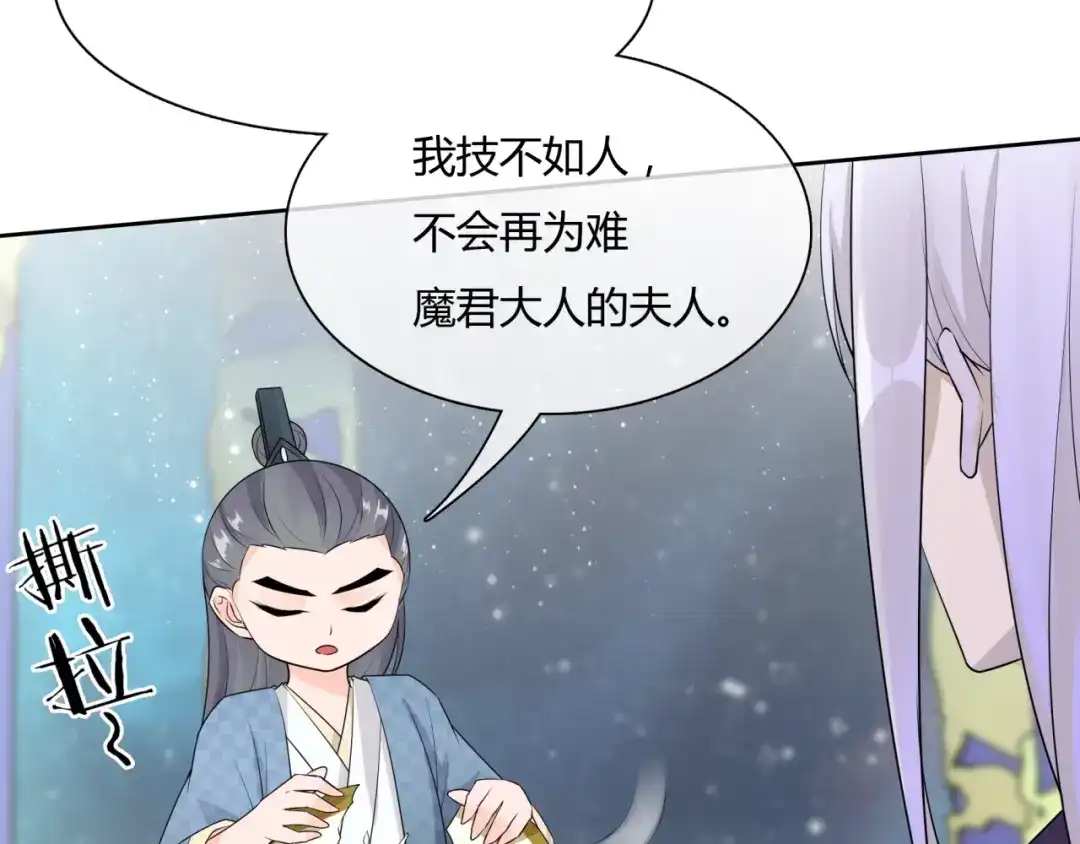 《魔君大人，夫人又暴走了！》第48话 不当电灯泡！ 第43页