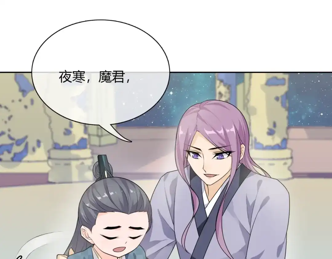 《魔君大人，夫人又暴走了！》第48话 不当电灯泡！ 第78页