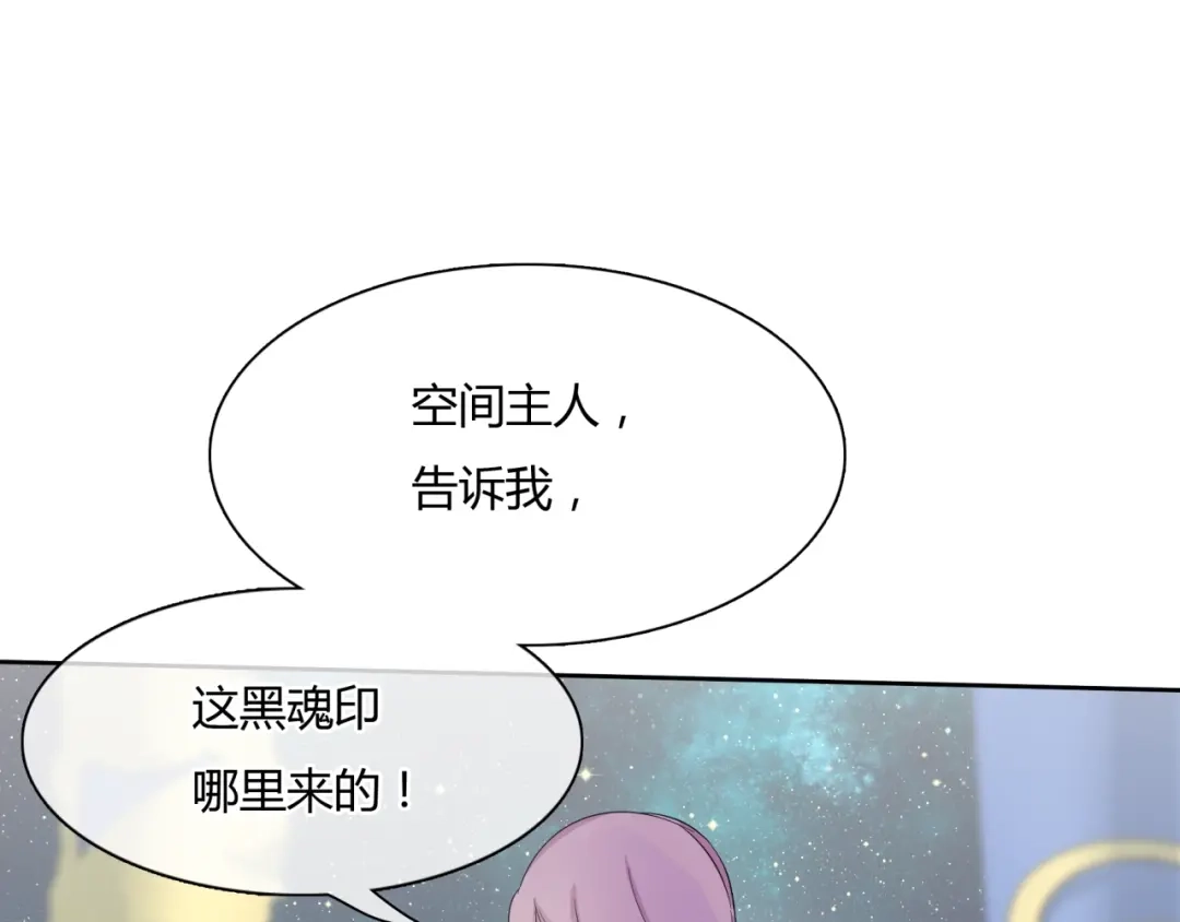 《魔君大人，夫人又暴走了！》第48话 不当电灯泡！ 第54页