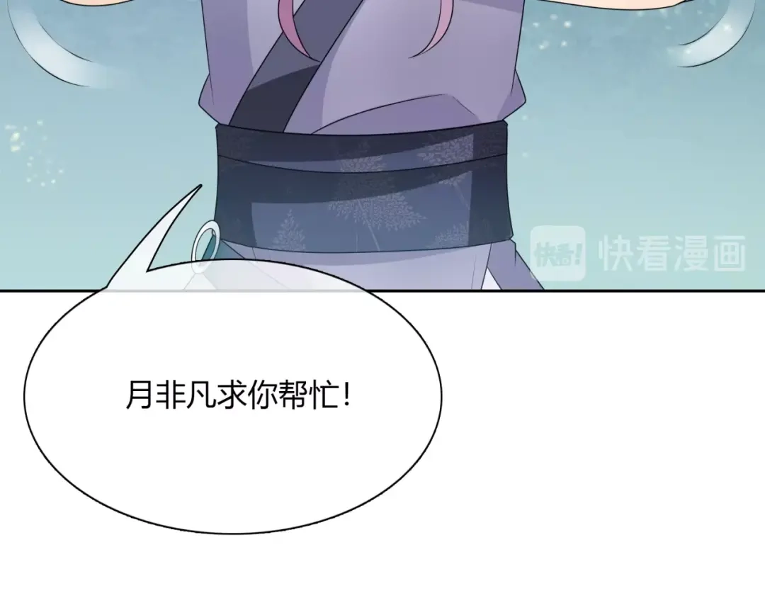 《魔君大人，夫人又暴走了！》第48话 不当电灯泡！ 第68页