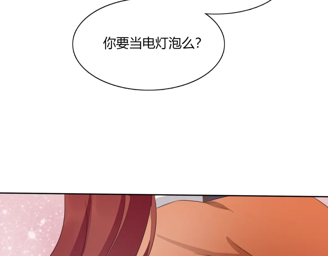 《魔君大人，夫人又暴走了！》第48话 不当电灯泡！ 第90页