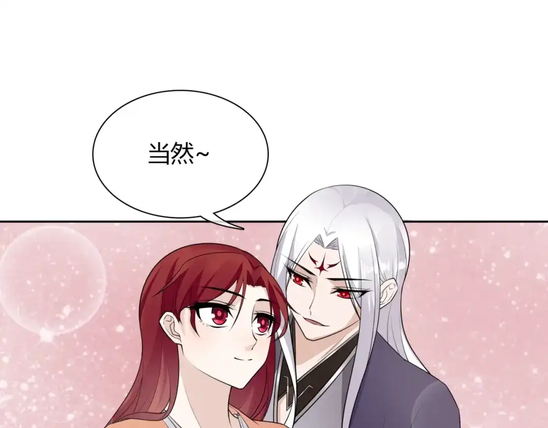 《魔君大人，夫人又暴走了！》第48话 不当电灯泡！ 第25页