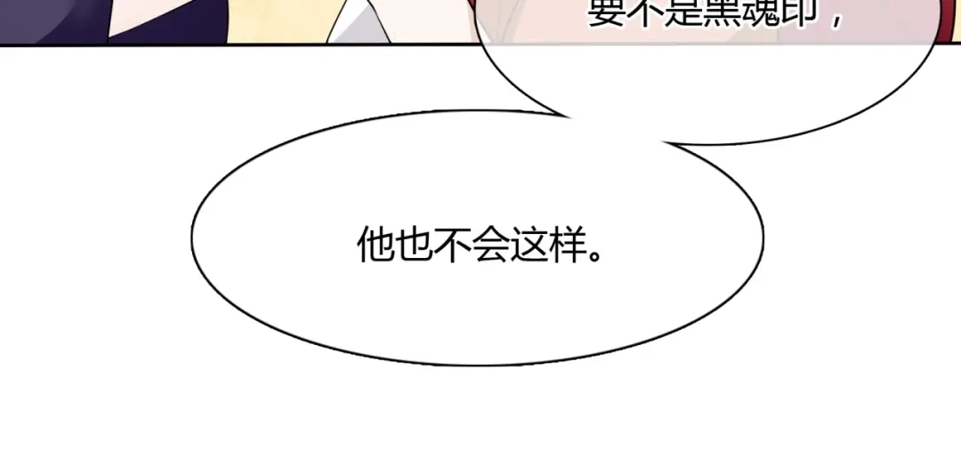 《魔君大人，夫人又暴走了！》第48话 不当电灯泡！ 第66页