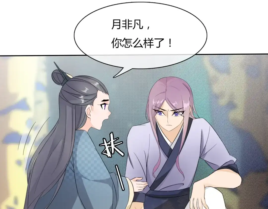《魔君大人，夫人又暴走了！》第48话 不当电灯泡！ 第46页
