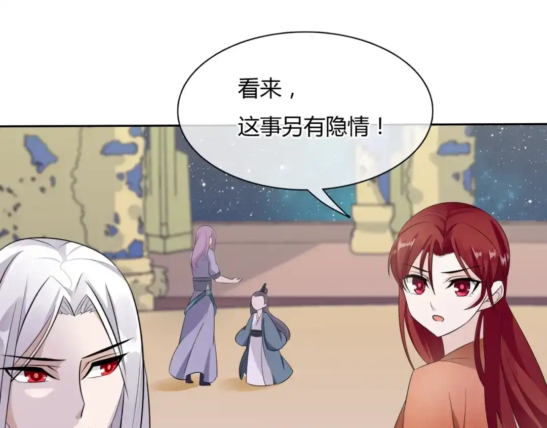 《魔君大人，夫人又暴走了！》第48话 不当电灯泡！ 第57页