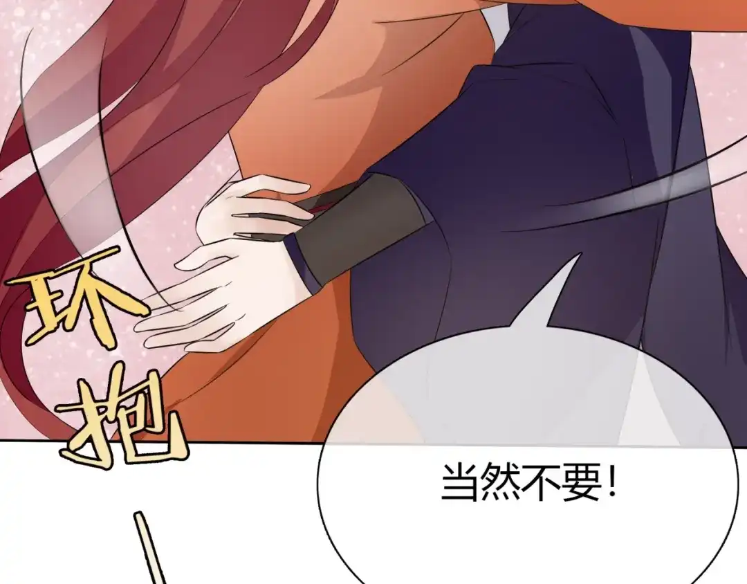 《魔君大人，夫人又暴走了！》第48话 不当电灯泡！ 第91页