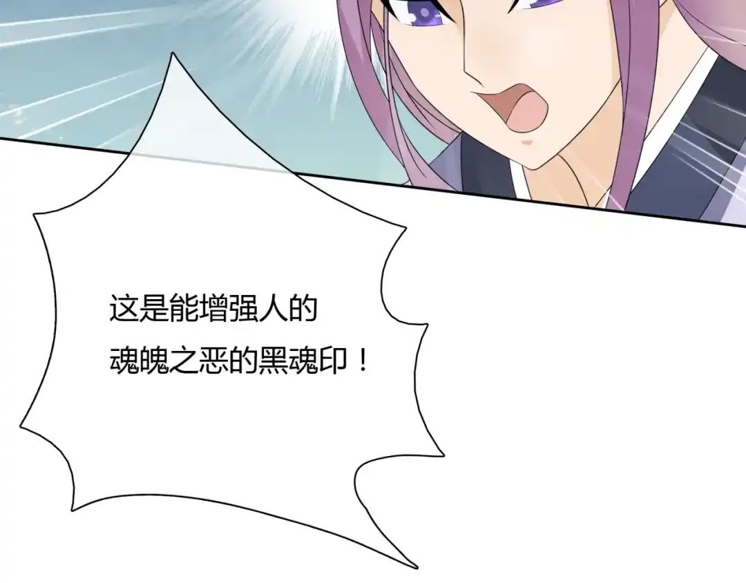 《魔君大人，夫人又暴走了！》第48话 不当电灯泡！ 第53页